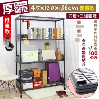 【居家cheaper】45X120X186CM厚鐵框圍籬款四層收納推車(波浪架/層架/置物架/儲藏架/貨架/耐重鐵架)