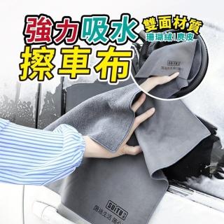 【小草居家】SUiTU擦車巾(雙面擦車巾 洗車布 珊瑚絨毛巾 吸水布 超細纖維布 纖維布 洗車毛巾)