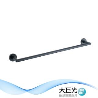 【大巨光】不銹鋼單桿毛巾架 消光黑 630mm(22001)