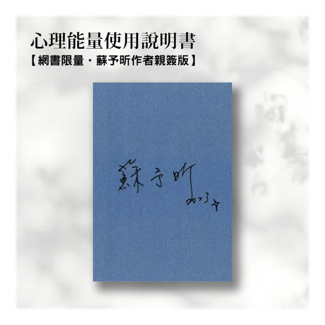 【能量親簽版】心理能量使用說明書：安度靈魂暗夜 迎來豐盛人生