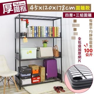 【居家cheaper】45X120X178CM厚鐵框圍籬款四層收納鐵架(波浪架/層架/置物架/儲藏架/貨架/耐重鐵架)