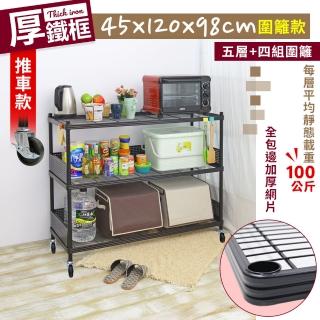 【居家cheaper】45X120X98CM厚鐵框圍籬款三層收納推車(波浪架/層架/置物架/儲藏架/貨架/耐重鐵架)