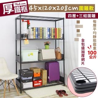 【居家cheaper】45X120X208CM厚鐵框圍籬款四層收納鐵架(波浪架/層架/置物架/儲藏架/貨架/耐重鐵架)