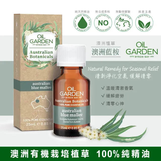 【OiL GARDEN】單方純精油25ml任3入(粉紅葡萄柚/薄荷尤加利/甜茴香/藍桉/檸檬茶樹/柑橘)