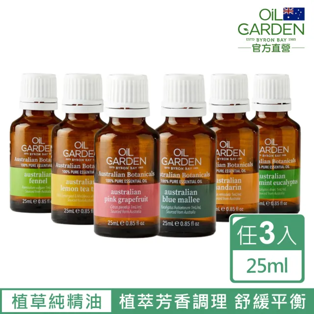 【OiL GARDEN】單方純精油25ml任3入(粉紅葡萄柚/薄荷尤加利/甜茴香/藍桉/檸檬茶樹/柑橘)