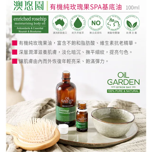 【OiL GARDEN】澳悠園有機純玫瑰果SPA基底油100ml(x3)