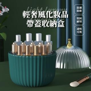 【整潔美】輕奢風帶蓋透明化妝品收納盒(防塵盒 浴室防水收納 梳妝臺 刷具盒 口紅收納 桌面收納盒 桌上置物)