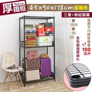 【居家cheaper】45X90X178CM厚鐵框圍籬款三層收納鐵架(波浪架/層架/置物架/儲藏架/貨架/耐重鐵架)