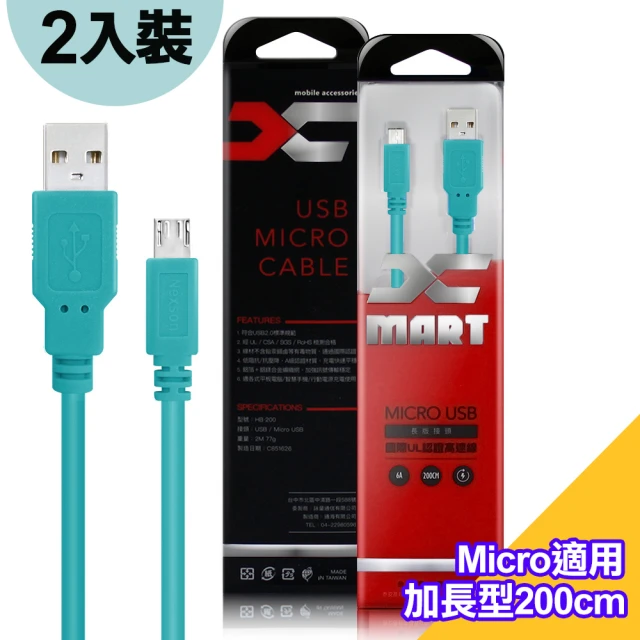 X_mart 台灣製 二入裝-USB to MicroUSB 2米/200cm 6A高速充電傳輸線-薄荷綠(國際UL認證)