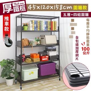 【居家cheaper】45X120X158CM厚鐵框圍籬款五層收納推車(波浪架/層架/置物架/儲藏架/貨架/耐重鐵架)