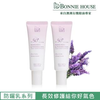 【Bonnie House 植享家】SPF50+薰衣草植萃防曬乳50ml(兩入組)