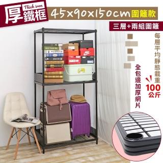 【居家cheaper】45X90X150CM厚鐵框圍籬款三層收納鐵架(波浪架/層架/置物架/儲藏架/貨架/耐重鐵架)