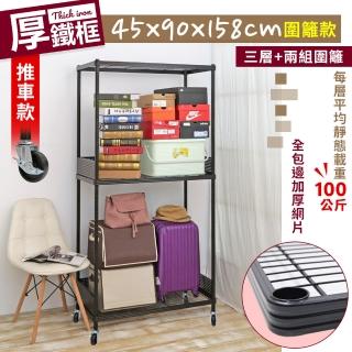 【居家cheaper】45X90X158CM厚鐵框圍籬款三層收納推車(波浪架/層架/置物架/儲藏架/貨架/耐重鐵架)