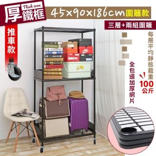 【居家cheaper】45X90X186CM厚鐵框圍籬款三層收納推車(波浪架/層架/置物架/儲藏架/貨架/耐重鐵架)
