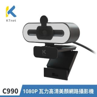 【KTnet】C990 1080P 瓦力高清美顏網路攝影機(USB接頭/高解析360度旋轉蓋/防滑 照相 視訊 錄影 美顏補光)