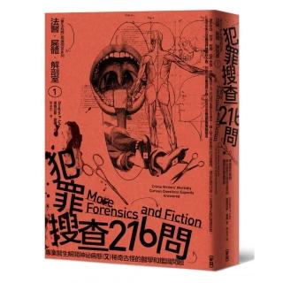 法醫．屍體．解剖室1：犯罪搜查216問─專業醫生解開神秘病態又稀奇古怪的醫學和鑑識問題（2023年新版）
