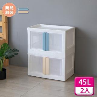 【KEYWAY 聯府】磁吸式收納櫃45L〈2入〉雙開整理箱U451