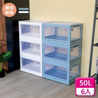 【KEYWAY 聯府】五開式摺疊收納箱50L〈6入〉折疊整理箱R501