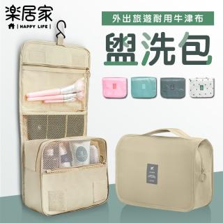 【樂居家】手提可掛式 大容量旅行化妝包(旅行盥洗包 化妝包 盥洗包 萬用包 洗漱包