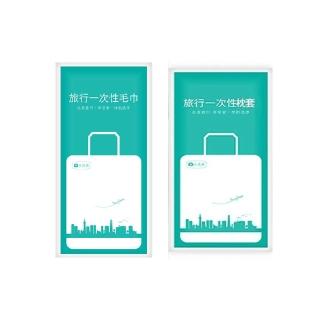 【GE嚴選】一次性毛巾/枕套-10件組(拋棄式枕套 一次性毛巾 免洗毛巾 旅行枕頭套)