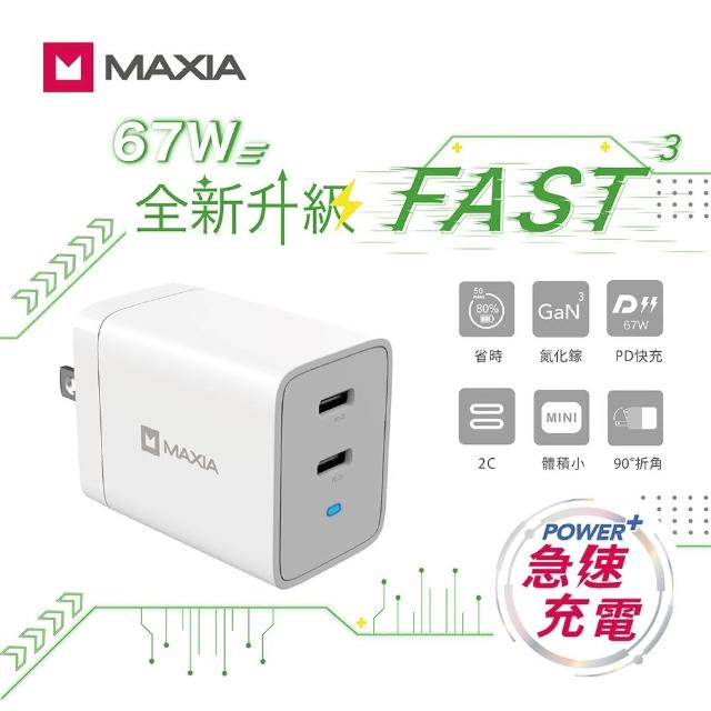 【MAXIA】氮化鎵GaN 67W雙孔USB-C充電器(MPC-A67W)