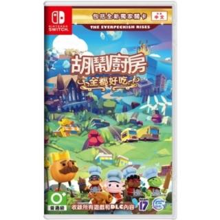 【Nintendo 任天堂】Switch 胡鬧廚房！全都好吃 Overcooked 全合輯(臺灣公司貨 中文版)