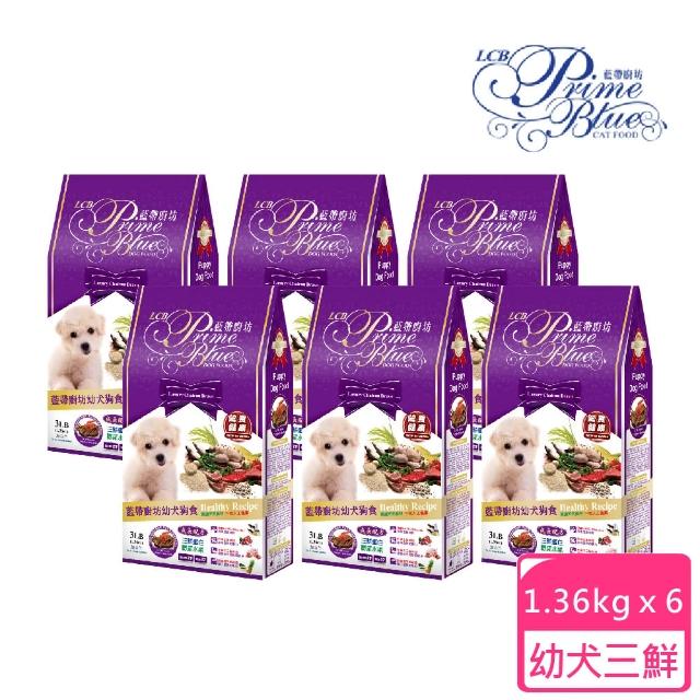 【LCB 藍帶廚坊】三鮮蛋白 1.36KG 6包組 幼犬用狗飼料(狗飼料、犬糧、幼犬、全齡犬)