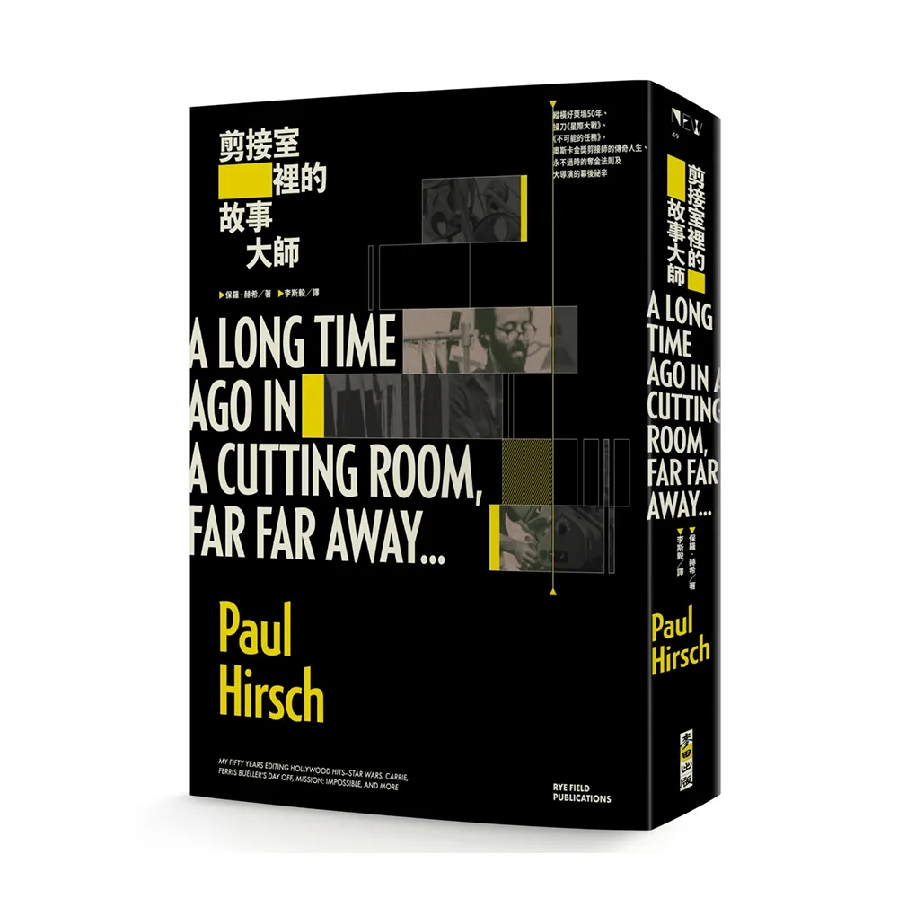 剪接室裡的故事大師：縱橫好萊塢50年、操刀《不可能的任務》 奧斯卡剪接師的傳奇人生、奪金法則及幕後祕辛