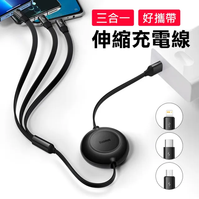 【BASEUS】倍思三合一USB to M+L+T 1.1M鏡面伸縮收納充電線/傳輸線(Lightning+MicroUSB+Type-C適用)