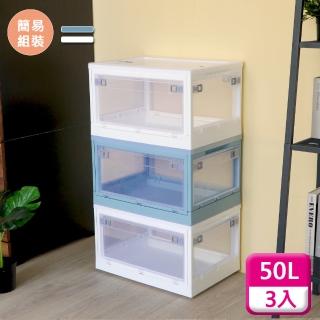 【KEYWAY 聯府】五開式摺疊收納箱50L〈3入〉折疊整理箱R501