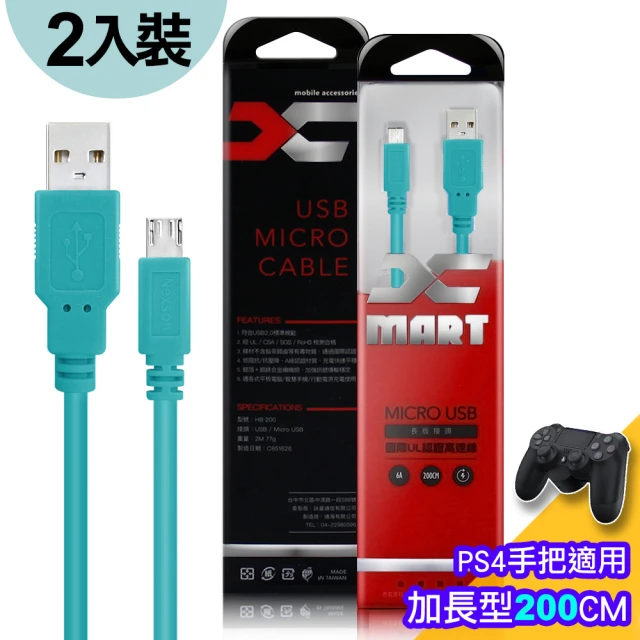 X_mart 二入裝-USB to MicroUSB充電線 加長型200公分(薄荷綠)