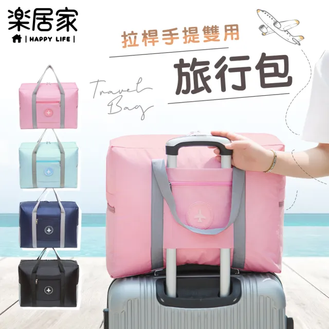 【樂居家】韓版超大容量拉桿旅行袋(行李袋 棉被袋 搬家袋 手提袋 肩背袋 運動包 盥洗包 拉桿包 待產包)