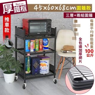 【居家cheaper】45X60X68CM厚鐵框圍籬款三層收納推車(波浪架/層架/置物架/儲藏架/貨架/耐重鐵架)