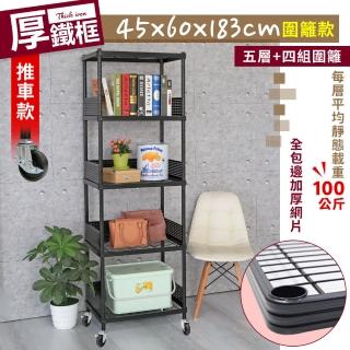 【居家cheaper】45X60X183CM厚鐵框圍籬款五層收納推車(波浪架/層架/置物架/儲藏架/貨架/耐重鐵架)