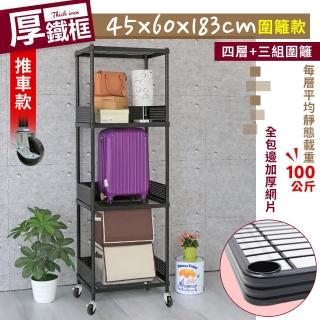 【居家cheaper】45X60X183CM厚鐵框圍籬款四層收納推車(波浪架/層架/置物架/儲藏架/貨架/耐重鐵架)