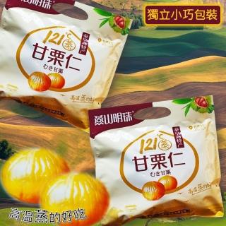 【燕山明珠】甘栗仁x6包(240g/包)