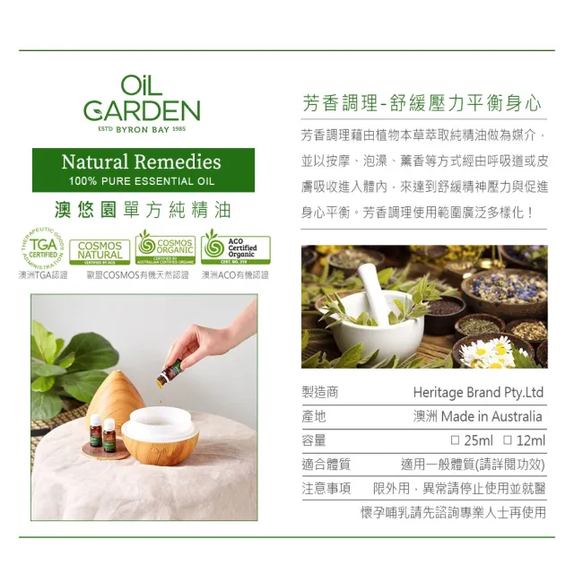 【OiL GARDEN澳悠園】廣藿香精油25ml3入(單方TGA認證)
