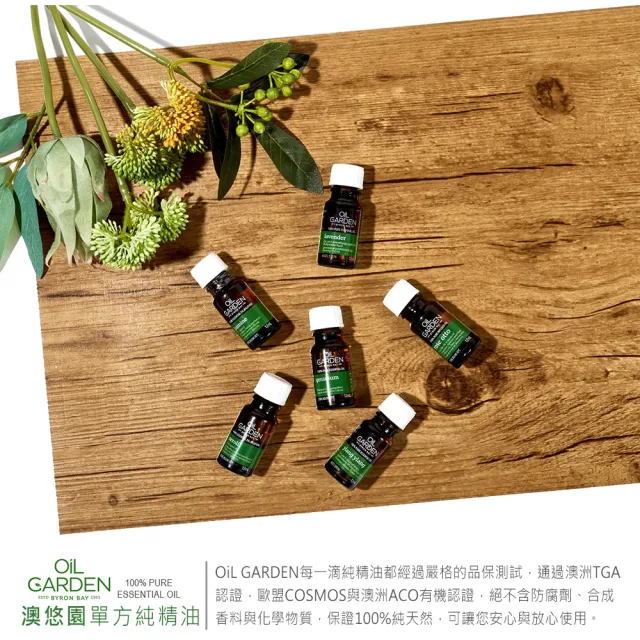 【OiL GARDEN澳悠園】廣藿香精油25ml3入(單方TGA認證)