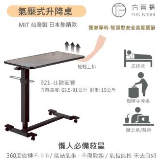 【Funbodhi 方菩提】氣壓式升降桌2.0+ 書桌 辦公桌 床邊桌 餐桌 懶人邊桌(升降桌 咖啡桌 移動邊桌 可收納)