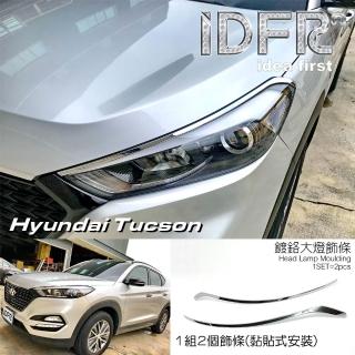 【IDFR】Hyundai 現代 Tucson 2016~2019 鍍鉻銀 車燈框 前燈眉 頭燈燈眉(前燈框 頭燈框 車燈框)