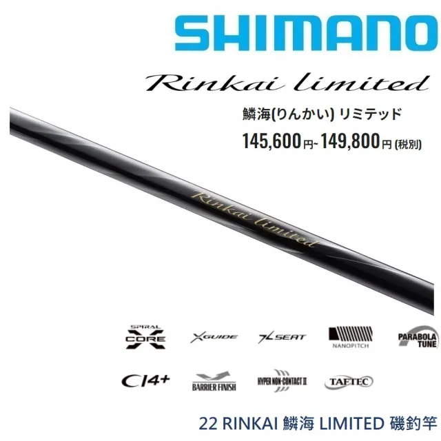 SHIMANO】22 RINKAI 鱗海LIMITED 1-53 磯釣竿(清典公司貨) - momo購物
