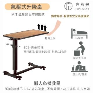 【Funbodhi 方菩提】氣壓式升降桌2.0+ 書桌 辦公桌 床邊桌 餐桌 懶人邊桌(升降桌 咖啡桌 移動邊桌 可收納)