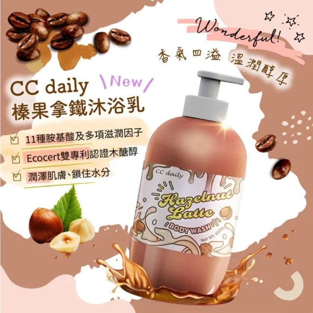 【台塑生醫】CC daily手搖飲沐浴600gx4入-任選(珍珠奶茶/榛果拿鐵/翡翠綠茶)