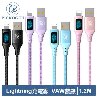 【PICKOGEN】VAW數顯 USB-A TO Lightning快充/充電傳輸線 LED 維納斯 1.2M 支援iPhone5-14