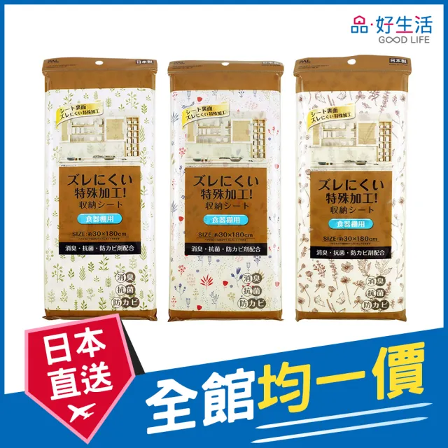 GOOD LIFE 品好生活】日本製北歐風30x180cm櫥櫃/抽屜防污裝飾舖墊(日本