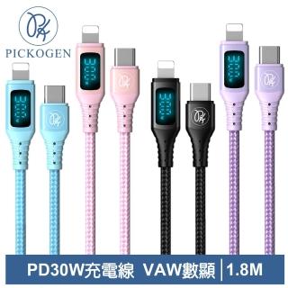 【PICKOGEN 皮克全】VAW數顯 LED Type-C TO Lightning PD 1.8M 快充/充電傳輸線 維納斯系列(iPhone充電線)