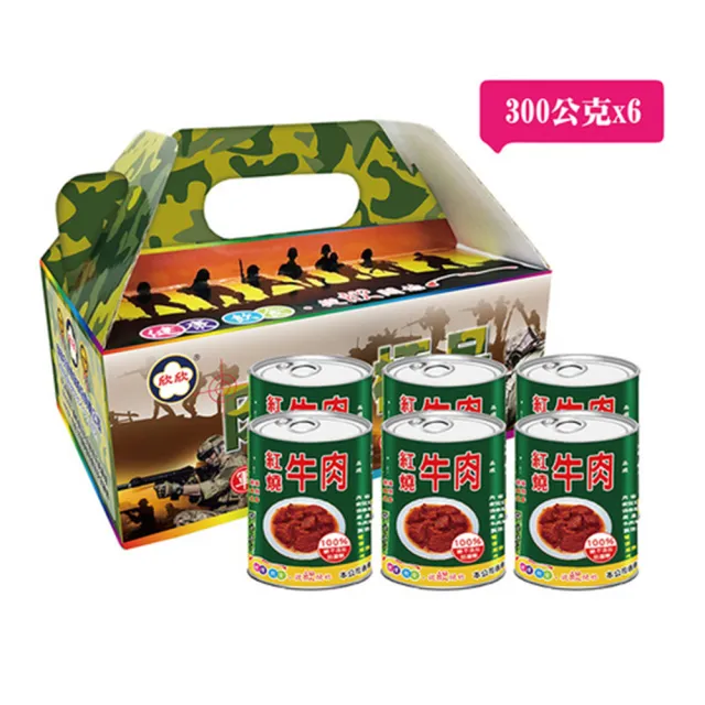 【欣欣生技食品】軍中滋味紅燒牛肉300g*6罐禮盒組(國軍隱藏美食)