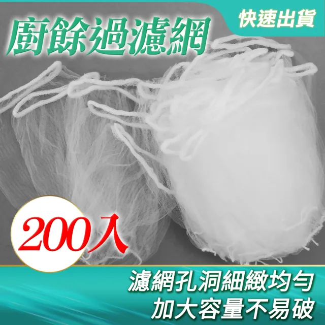 網子 200入水槽網 過濾網 殘渣過濾 濾網袋 208-GF100(菜渣過濾網 濾網 排水孔濾網)