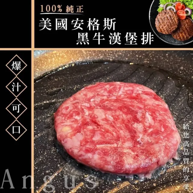 【好神】美國安格斯黑牛漢堡排10片組(60g/片)