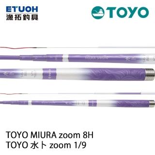 【RONIN 獵漁人】漁拓 TOYO 水卜 5-6-7 1：9調 釣蝦竿(公蝦 母蝦 皆可 8H硬調 三段式ZOOM節伸縮設計)